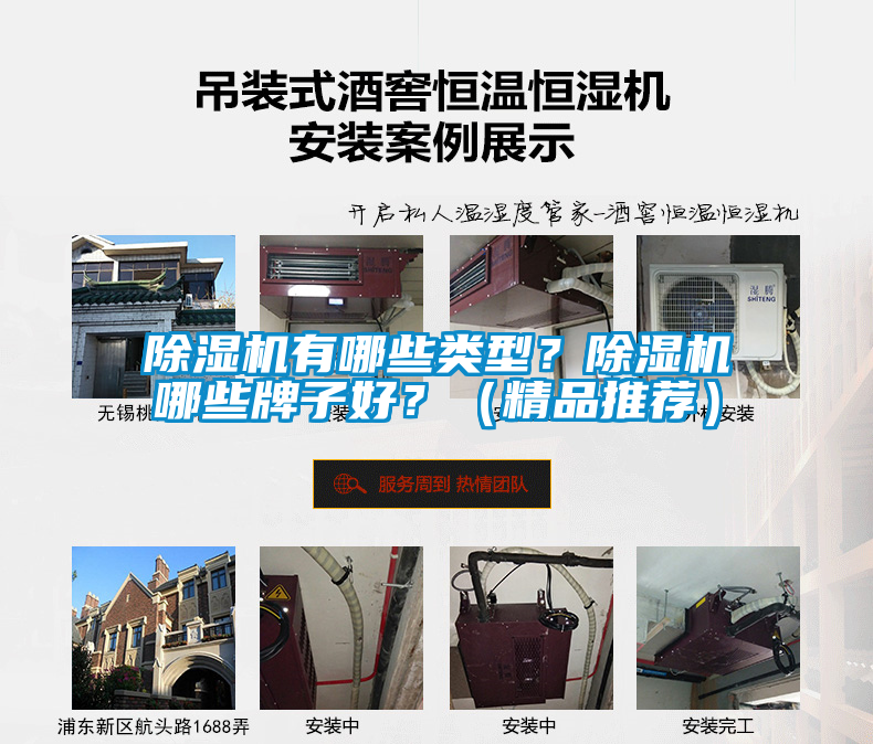 除濕機有哪些類型？除濕機哪些牌子好？（精品推薦）