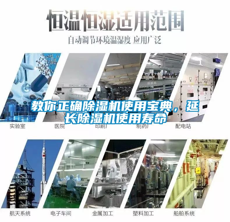 教你正確除濕機使用寶典，延長除濕機使用壽命
