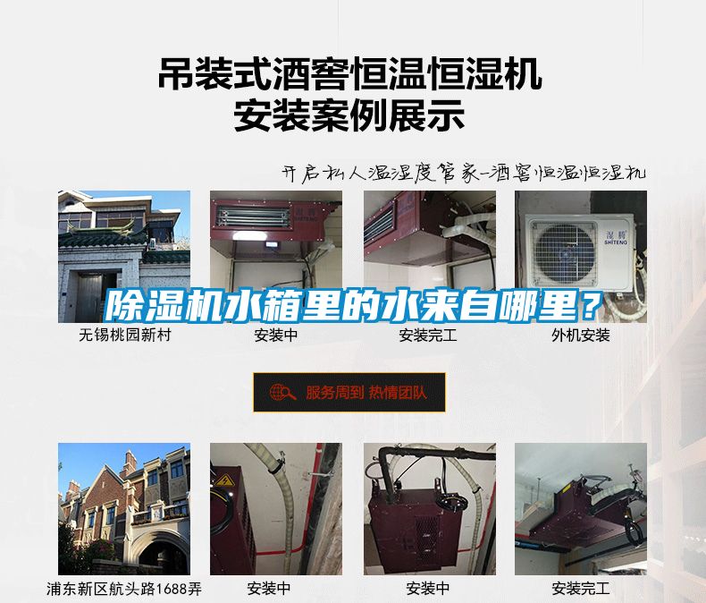 除濕機水箱里的水來自哪里？