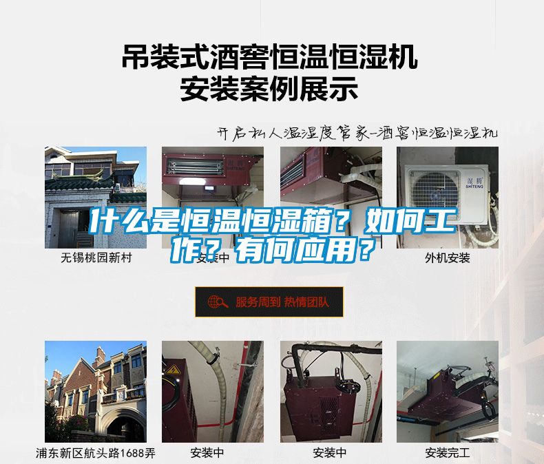 什么是恒溫恒濕箱？如何工作？有何應用？
