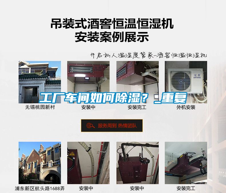 工廠車間如何除濕？_重復